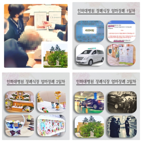  인천 인하대병원장례식장 화장장 내에 부평승화원으로 모신 엄마 장례 후기