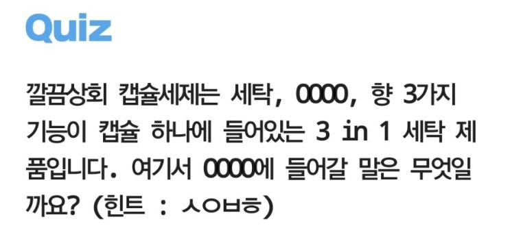  타임스프레드 퀴즈 정답 [깔끔상회]