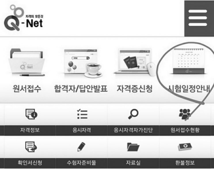  기사자격증 종류 2022년 큐넷 시험일정 원서접수일정 (필기 실기)