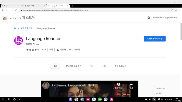  [갤럭시탭S7 활용하기] 모바일에서 크롬 확장프로그램을 사용할 수 있을까? 부분적으로는 가능하다! (Feat. Kiwi Browser)