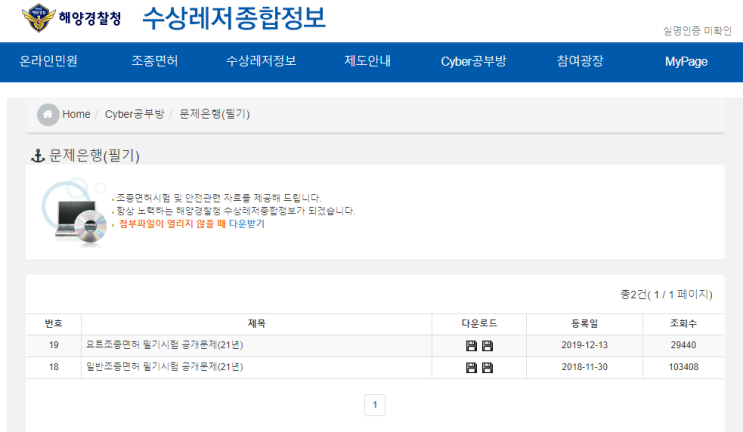  동력수상레저기구 조종면허 따기 1편 #필기시험 편