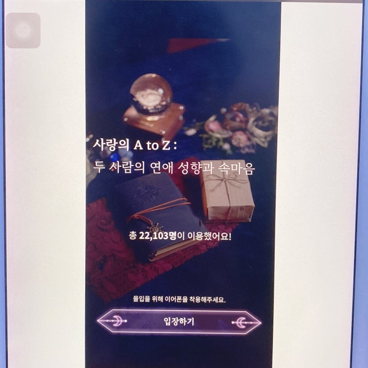  천명에서 비대면 카톡 연애타로테스트 받아본 체험기!