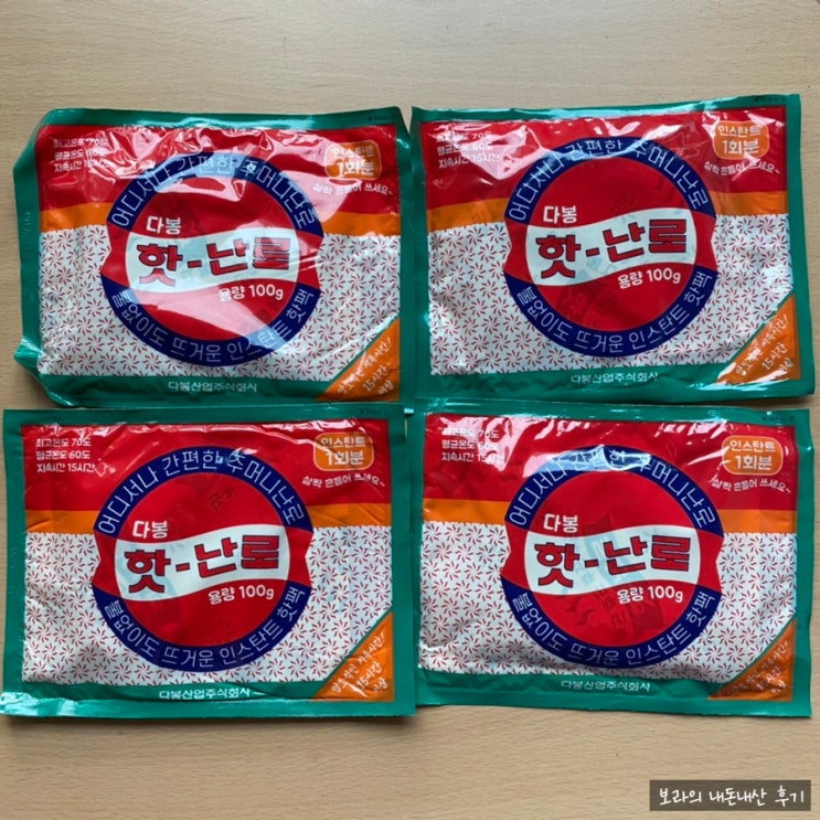 내돈내산 후기_마이핫_핫팩_다봉 핫난로100g_3일 사용하는 꿀팁_#제로웨스트