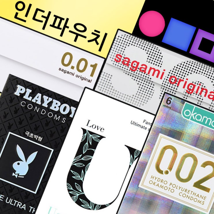  콘돔추천 20대 커플들을 위한 TOP 5