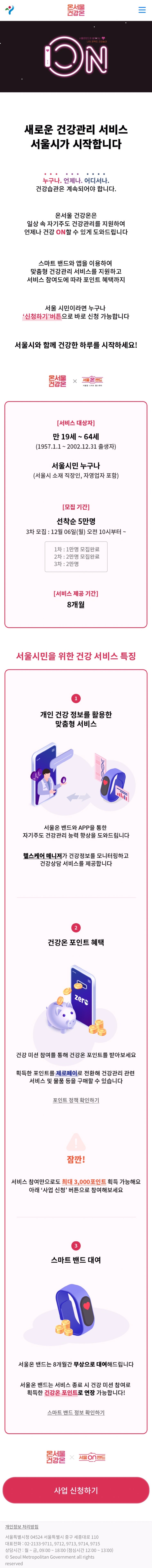  온서울건강온 걷기만 해도 제로페이 최대 10만 포인트 받을 수 있어요!