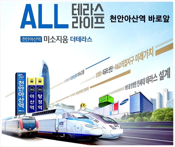  천안아산역 미소지움 더테라스 오피스텔 청약안내 및 분양정보