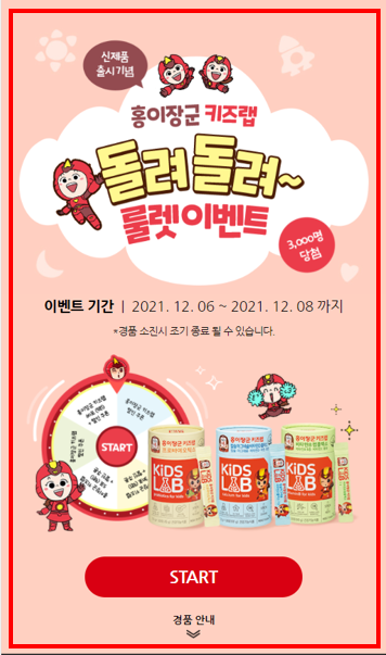  홍이장군 키즈랩 신상 출시