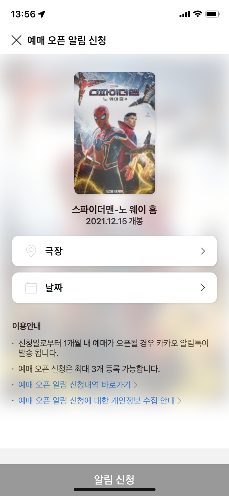  SVIP를 위한 예매 오픈 알림 서비스