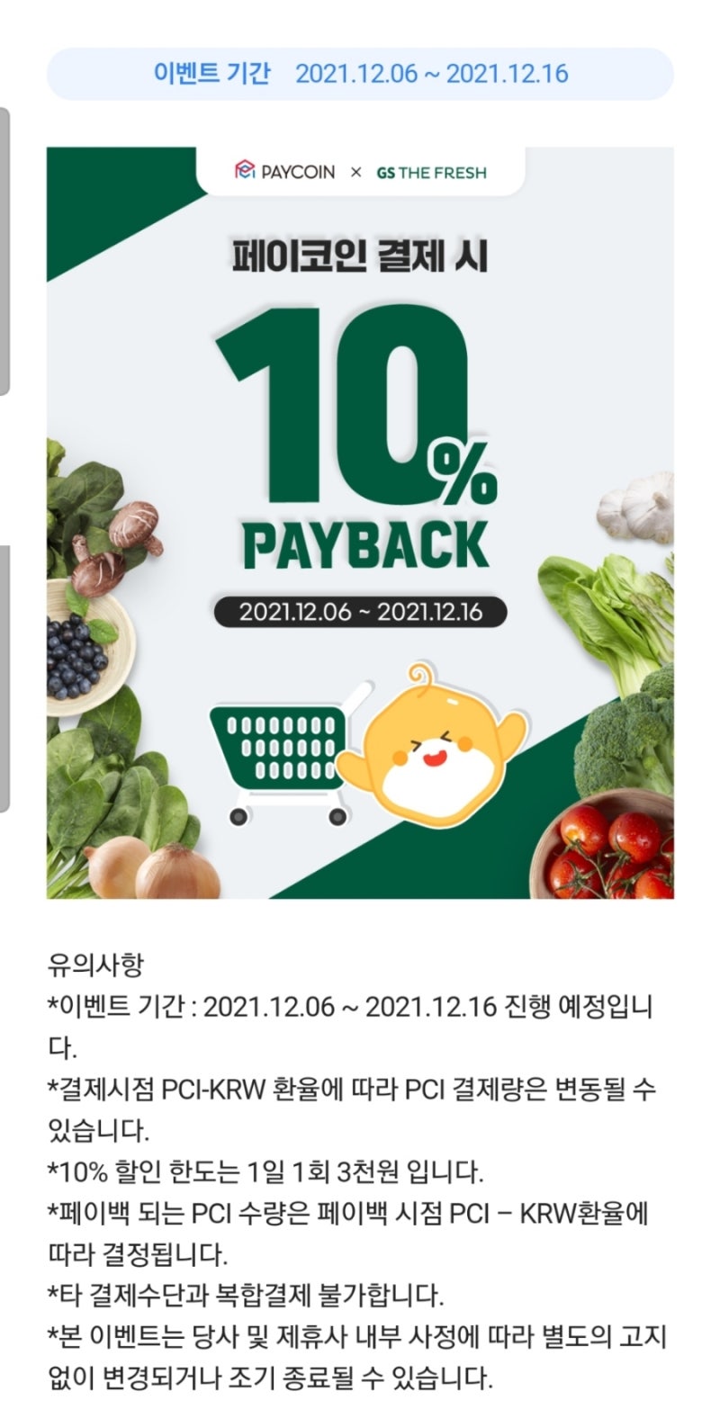 앱테크추천_페이코인 결제 GS25 결제시 페이백 & GS The Fresh 10% 페이백 이벤트 중 : 네이버 블로그