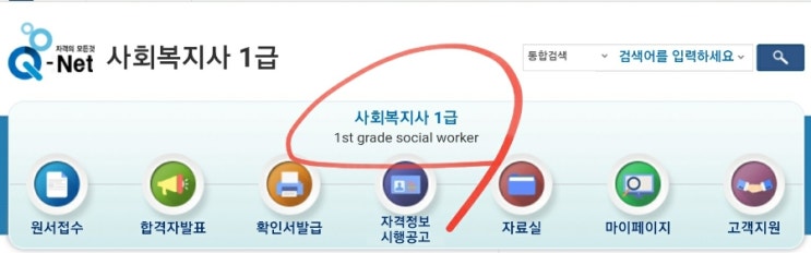  사회복지사 1급 시험일정 원서접수 응시자격 서류심사 시험과목 합격률