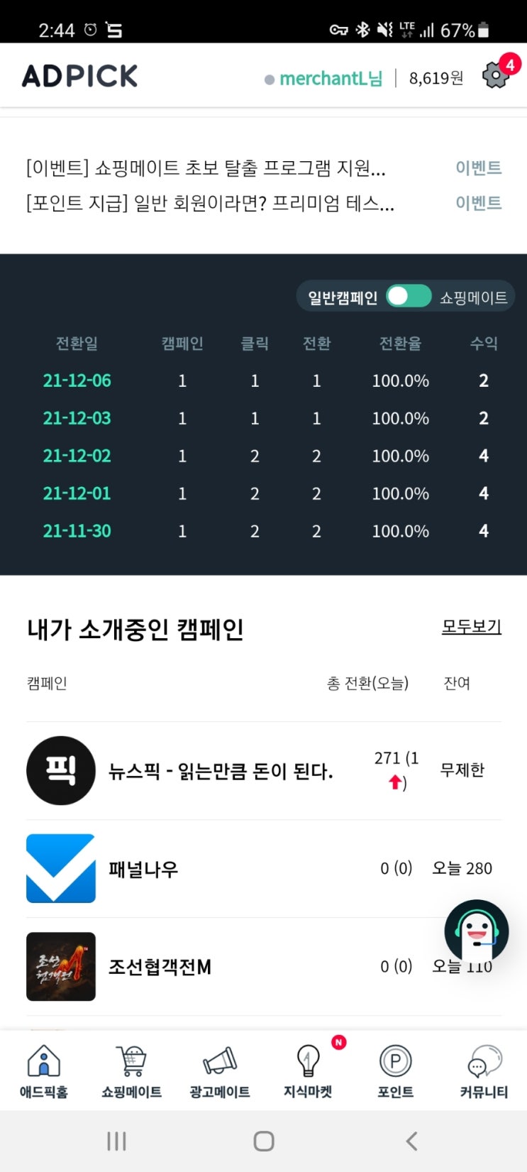  애드픽을 아시나요? -재택부업/홍보/광고/ 부수익 만들기