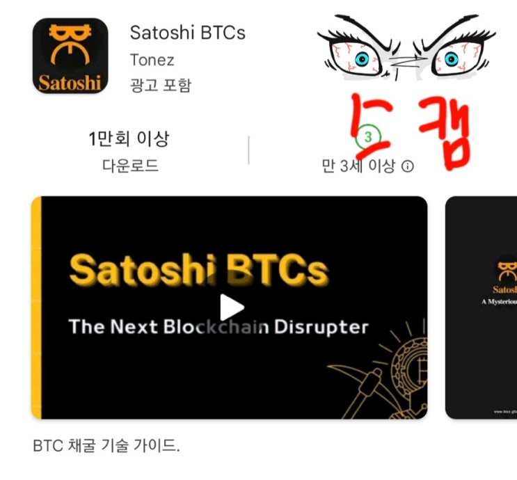  비트코인 사토시 btcs 아쉬운점을 적어봅니다.