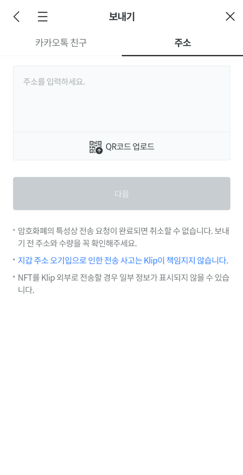 카카오톡 클립 지갑 활용방법과 코인전송방법 : 네이버 블로그