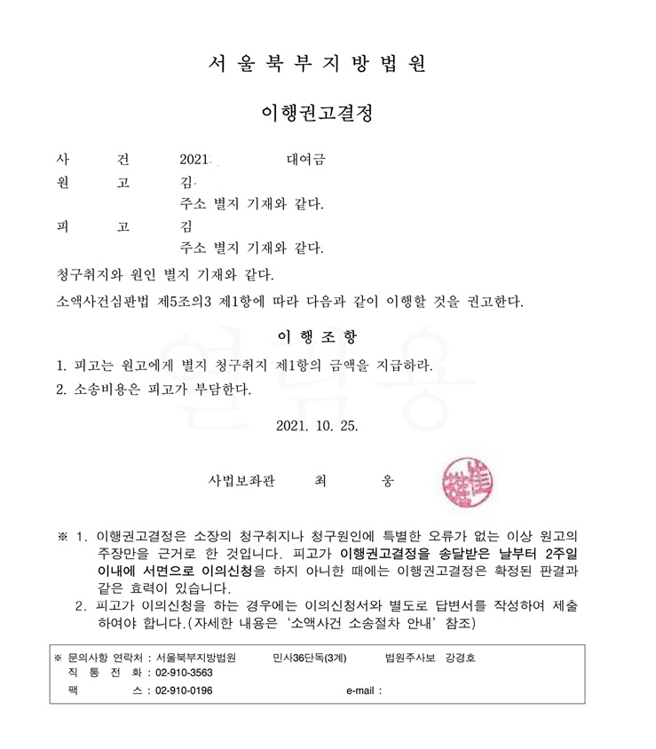  [민사소송법] 이행권고결정 확정!!