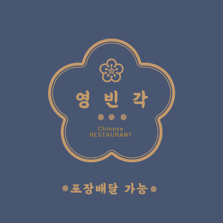  [봉덕동맛집] 대구 남구중국집맛집! "영빈각"