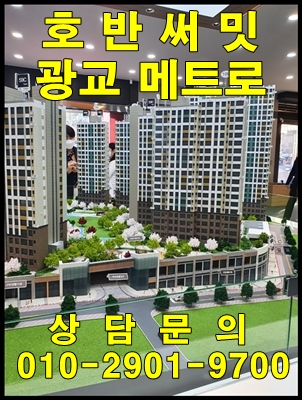  호반써밋 광교 메트로(가칭) 수원 영통 매탄동 아파트 공급정보
