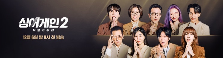 싱어게인2 42호 태우 달의몰락 7호 잊혀진 계절 24호 모세 사랑인 걸 4호 신현희 오빠야 3호 박준영 하늘끝에서흘린눈물 31호 신유미 다시듣기 싱어게인2 42호 태우 달의몰락 7호 잊혀진 계절 24호 모세 사랑인 걸 4호 신현희 오빠야 3호 박준영 하늘끝에서흘린눈물 31호 신유미 다시듣기