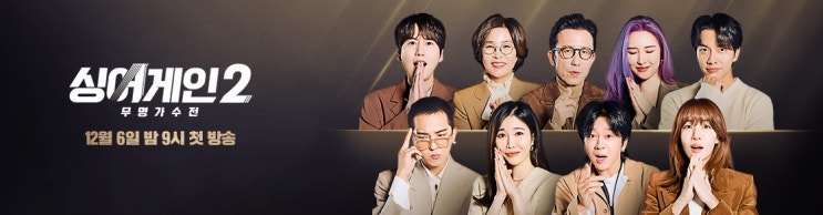 싱어게인2 42호 태우 달의몰락 7호 잊혀진 계절 24호 모세 사랑인 걸 4호 신현희 오빠야 3호 박준영 하늘끝에서흘린눈물 31호 신유미 다시듣기