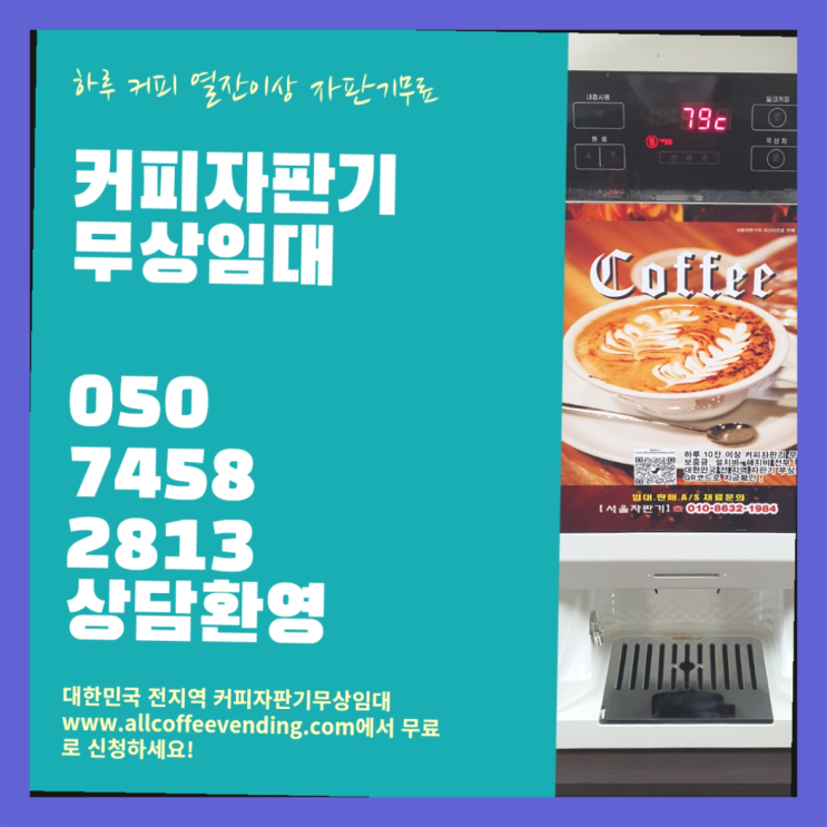 용산2가동 믹스커피자판기 서울자판기  무상서비스