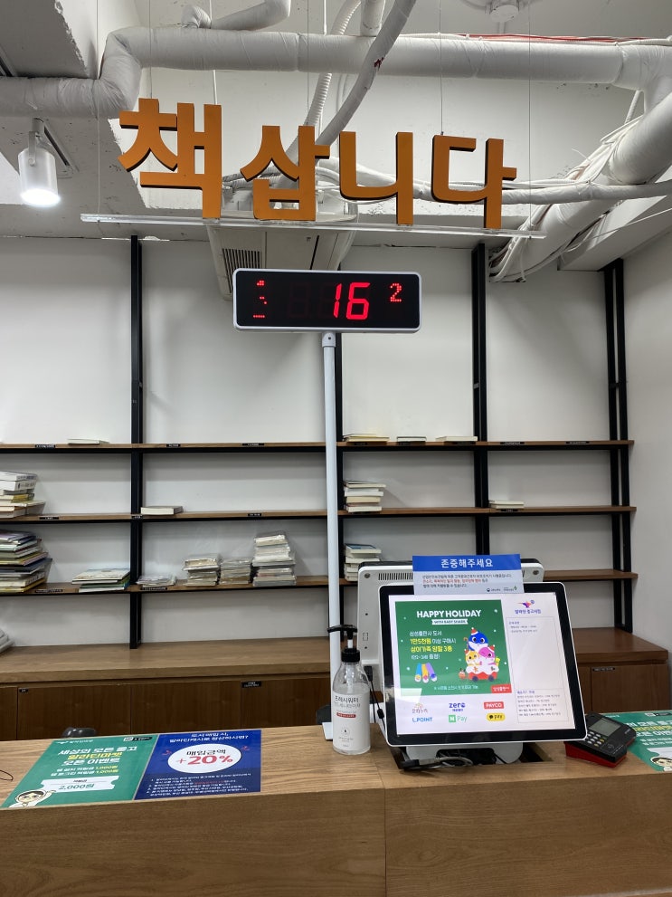  알라딘중고서점책팔기 꿀팁 및 굿즈 총정리 (2021년 12월 서면점)