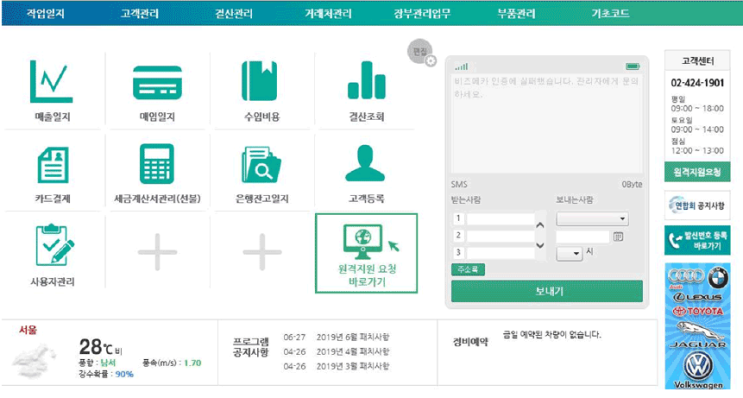 [정비공장 프로그램] 모바일 앱을 통해 예약 접수된 고객! 매출일지에 추가하기_오토7