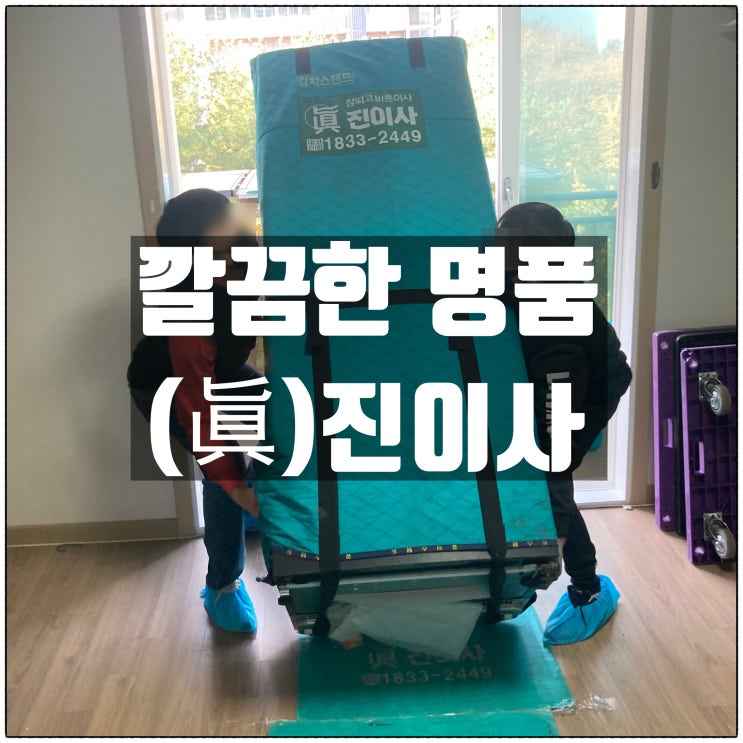 군포포장이사 는 깔끔한 명품이사 ' 명품진이사 ' 로! 군포포장이사 는 깔끔한 명품이사 ' 명품진이사 ' 로!