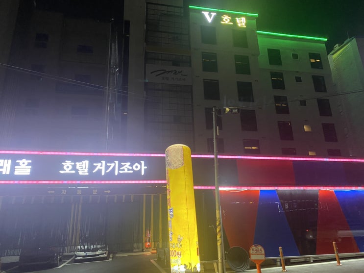  광주 북구 양산동 브이호텔 거기조아 (오랜만에 북구)