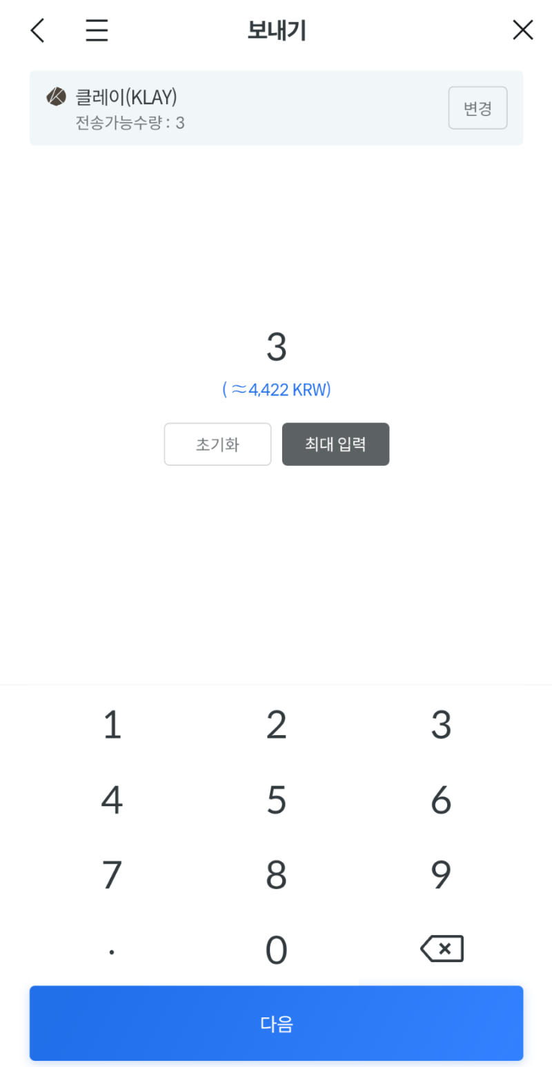 카카오톡 클립 지갑 활용방법과 코인전송방법 : 네이버 블로그