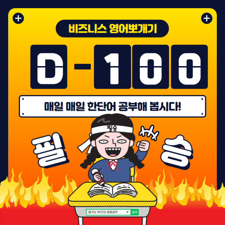 Day1: 매일 영어공부혼자하기 챌린지 도전!!