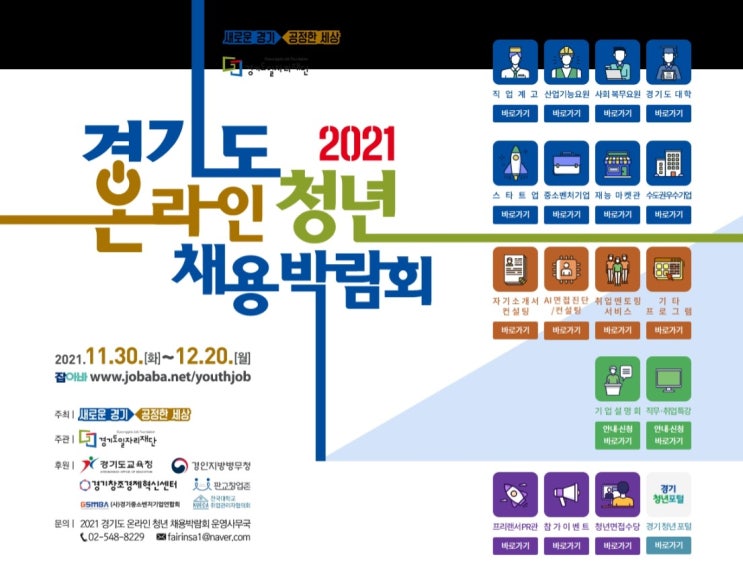 경기도온라인청년채용박람회 경기도우수기업 기업설명회 청년구직자 일자리매칭 경기도온라인청년채용박람회 경기도우수기업 기업설명회 청년구직자 일자리매칭