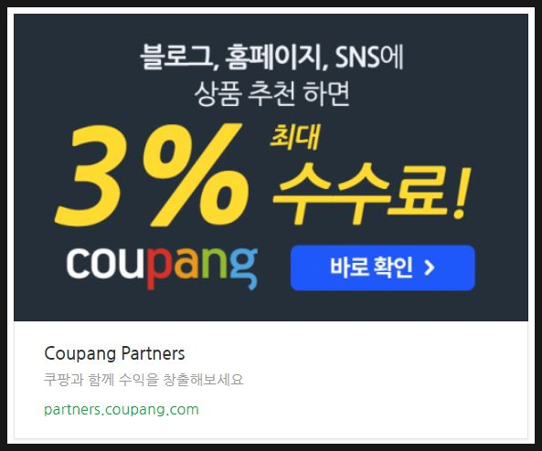  쿠팡파트너스 회원가입방법 간단하게 소개하겠습니다.
