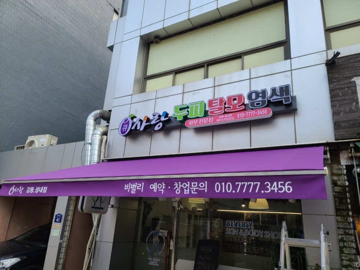  강동구 성내동 어닝천막 설치 후 원단만 교체가 가능할까요?