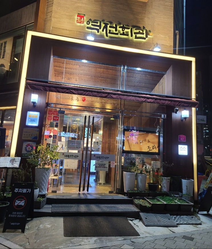  [마포 공덕] 백년가게 미쉐린 맛집 바싹불고기《역전회관》