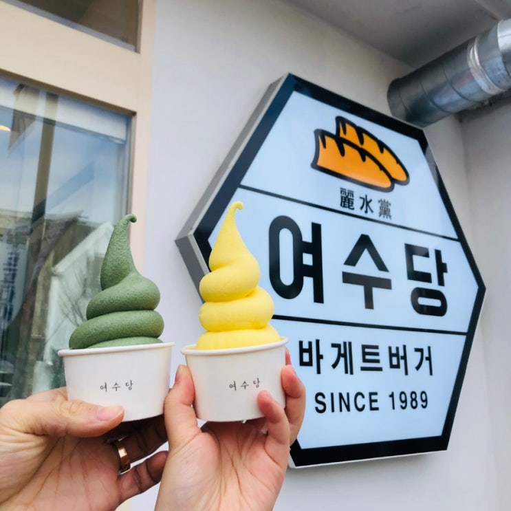  (여수/중앙동)여수핫플 쑥아이스크림과 바게트버거가 맛있는 여수당