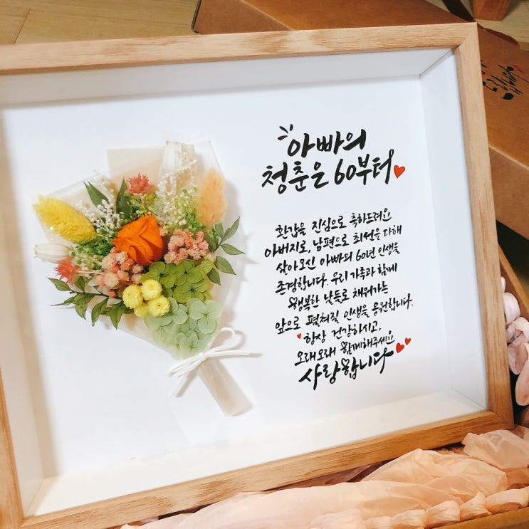  아빠 환갑기념패! 돈 말고 괜찮은 선물 추천!