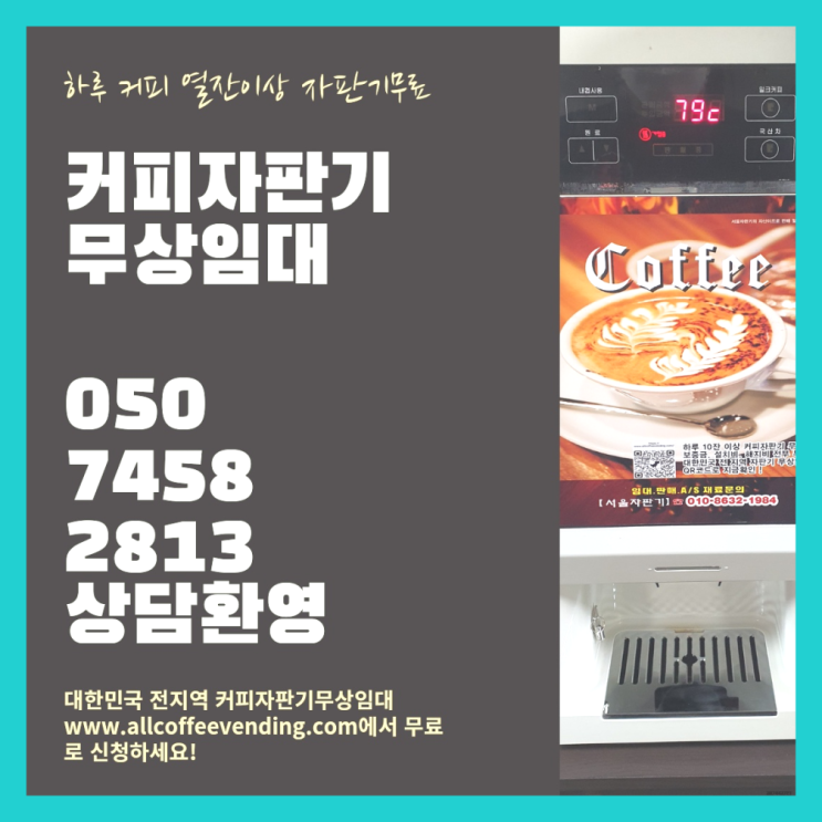  신월1동 중고자판기 서울자판기 무료 맞습니다