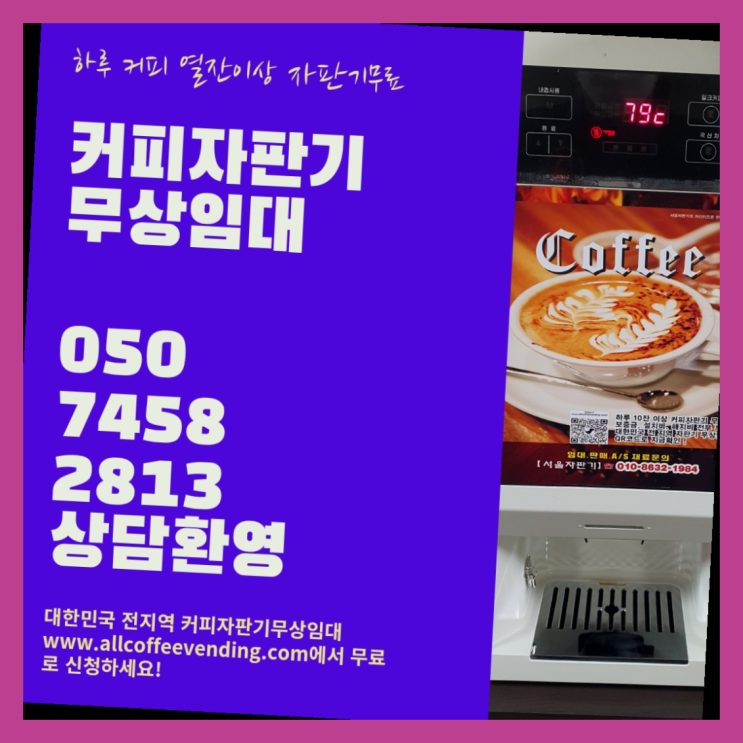 한강로2가 커피머신 서울자판기  무상서비스