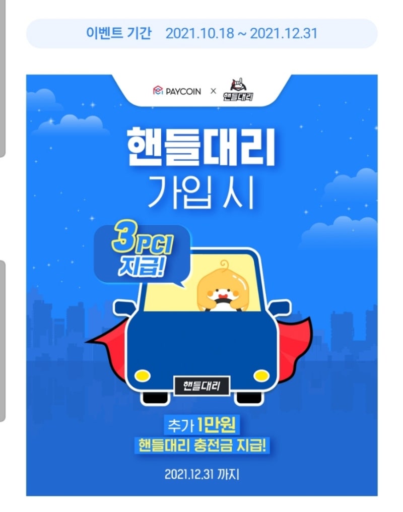 앱테크추천_페이코인 결제 GS25 결제시 페이백 & GS The Fresh 10% 페이백 이벤트 중 : 네이버 블로그