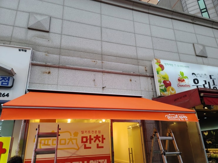  도봉구 방학동 접이식어닝 인테리어 효과까지 완성하기