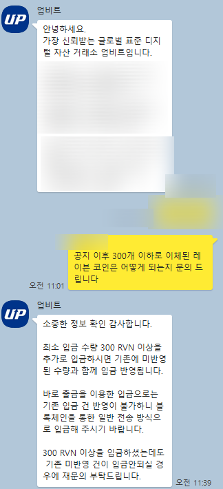  업비트 레이븐 최소 입금 수량 변경 ( 최소 300개 이상)