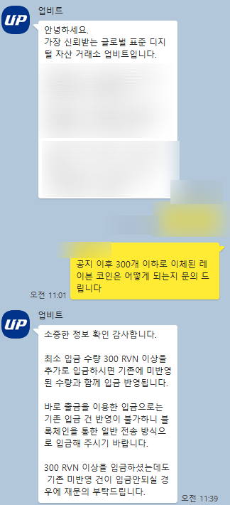 업비트 레이븐 최소 입금 수량 변경 ( 최소 300개 이상)