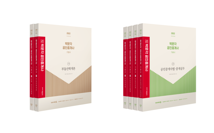  공인중개사 교재 기초가 중요합니다.