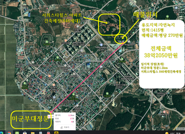  평택 토지 팽성 안정리 2차선 도로 접한 토지 급매(자연녹지)