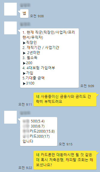  채무통합대환대출 카드론 통대환 후기