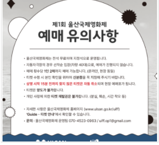  울산국제영화제 티켓 예매 발급 방법 홈페이지 | UIFF 온라인 입장권 예약 가격 무료 누리집 홈페이지 상영작 2022