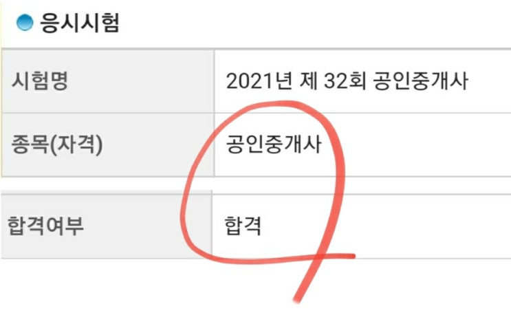  32회 공인중개사 불합격 재수생 2022 33회 공인중개사 합격팁