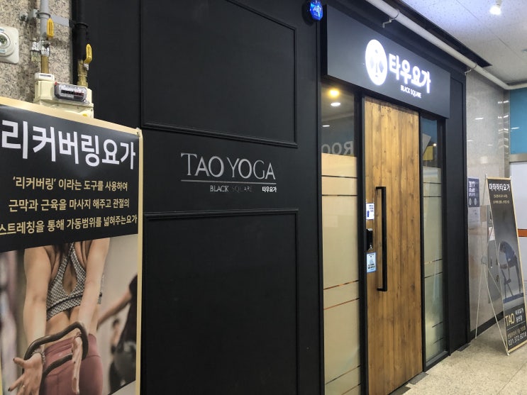  동탄2 요가, '타우요가 동탄점'