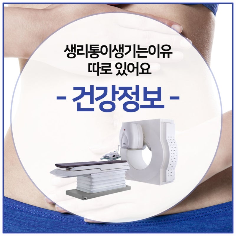 생리통이 심한 이유는 호르몬 때문이야? 2