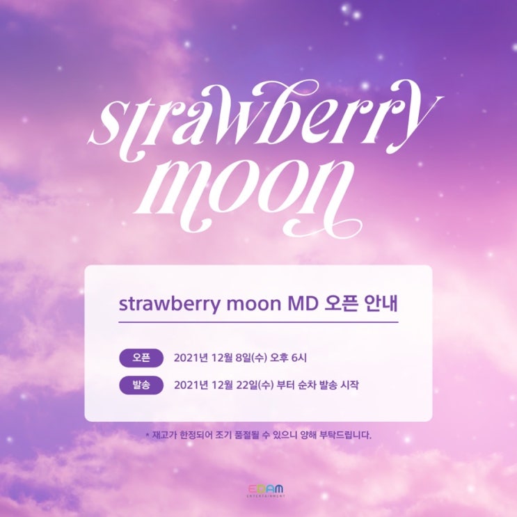 아이유 스베문 MD 판매_아이유 스트로베리문 굿즈 예약 아이유 스베문 MD 판매_아이유 스트로베리문 굿즈 예약