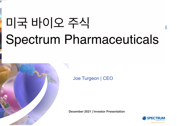 [미국주식] 2021.12.07 Spectrum Pharmaceuticals (SPPI)_2nd visit, 포지오티닙, Poziotinib, Feat. 한미약품